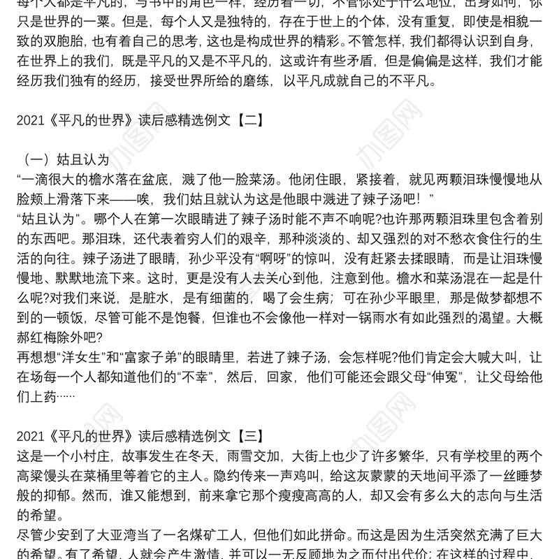 2021《平凡的世界》读后感精选例文