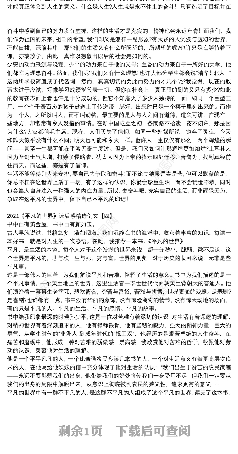 2021《平凡的世界》读后感精选例文