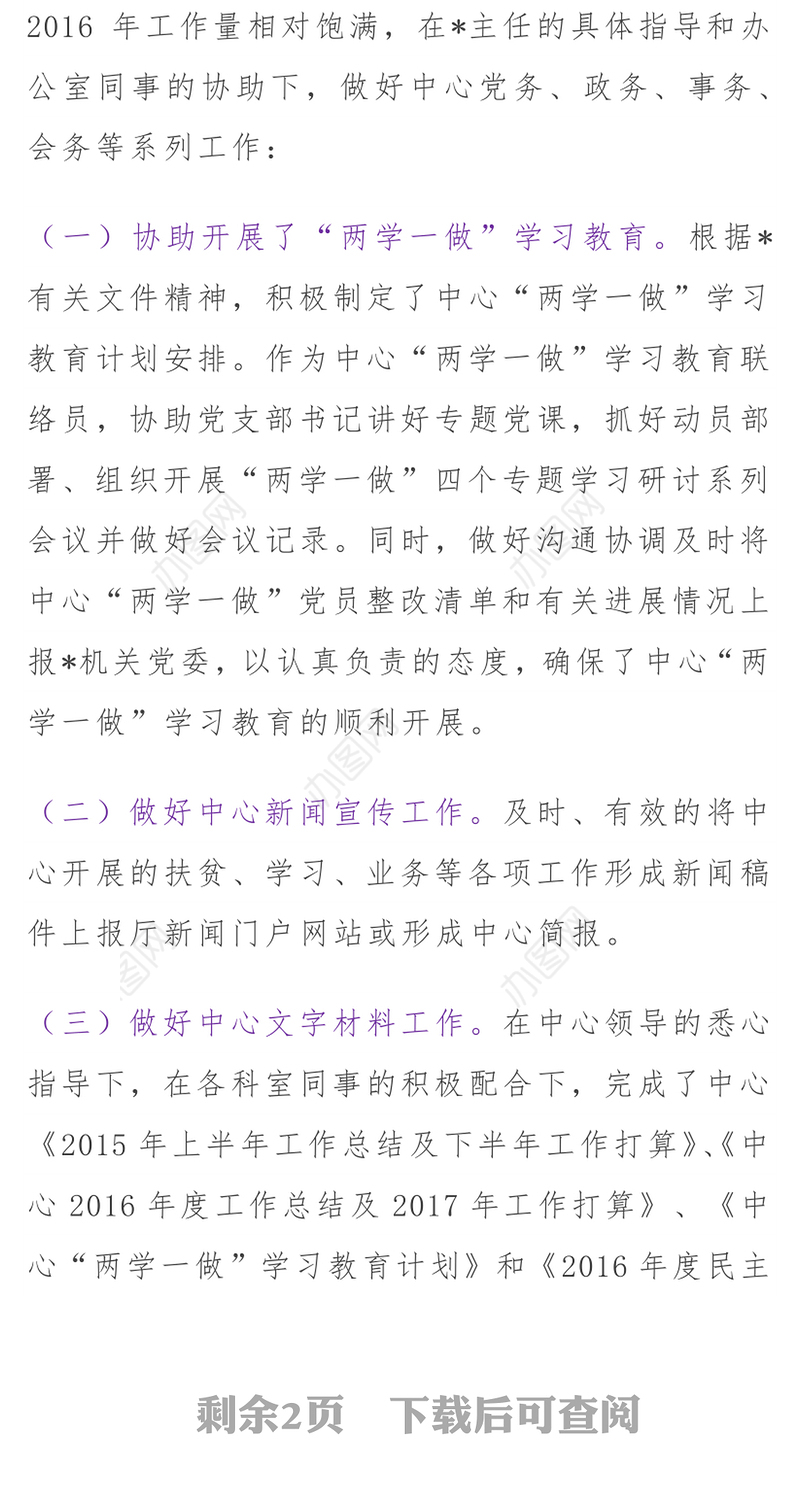 办公室文员个人年终总结(2)