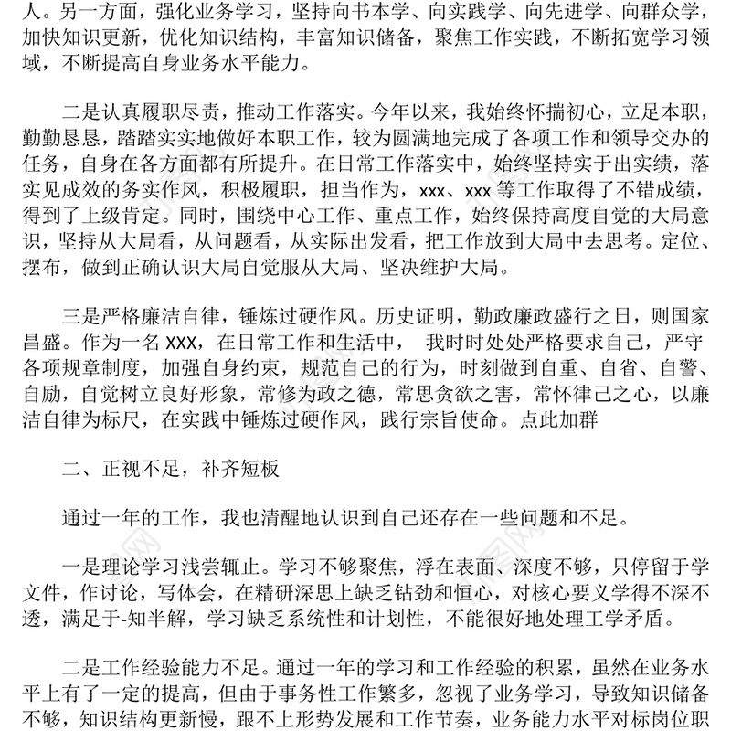 2024年个人年度工作总结