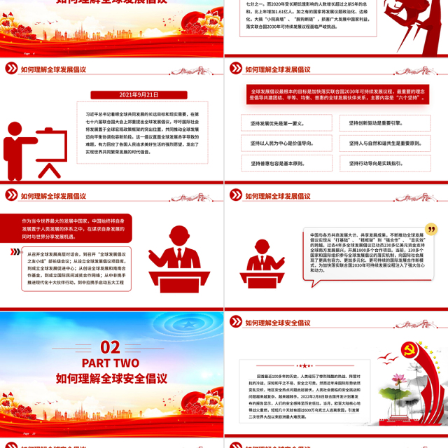2025怎样理解四大全球倡议PPT主题党课下载