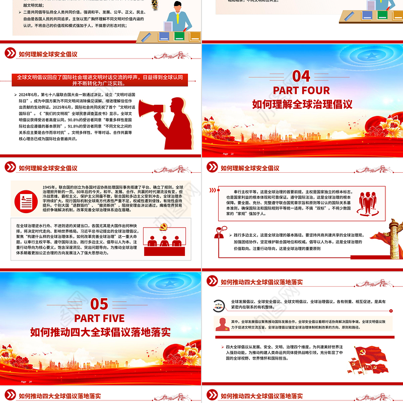 2025怎样理解四大全球倡议PPT主题党课下载