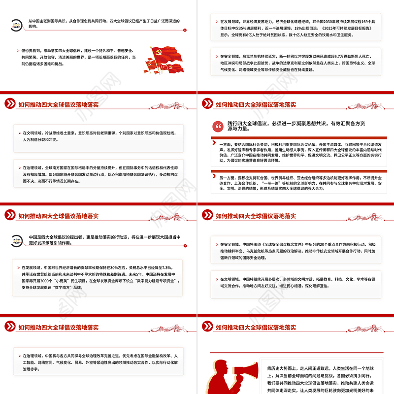2025怎样理解四大全球倡议PPT主题党课下载