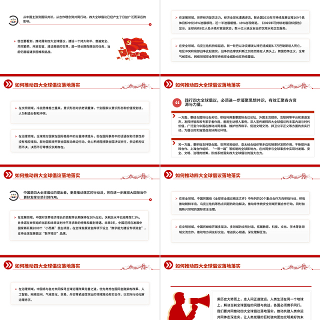 2025怎样理解四大全球倡议PPT主题党课下载