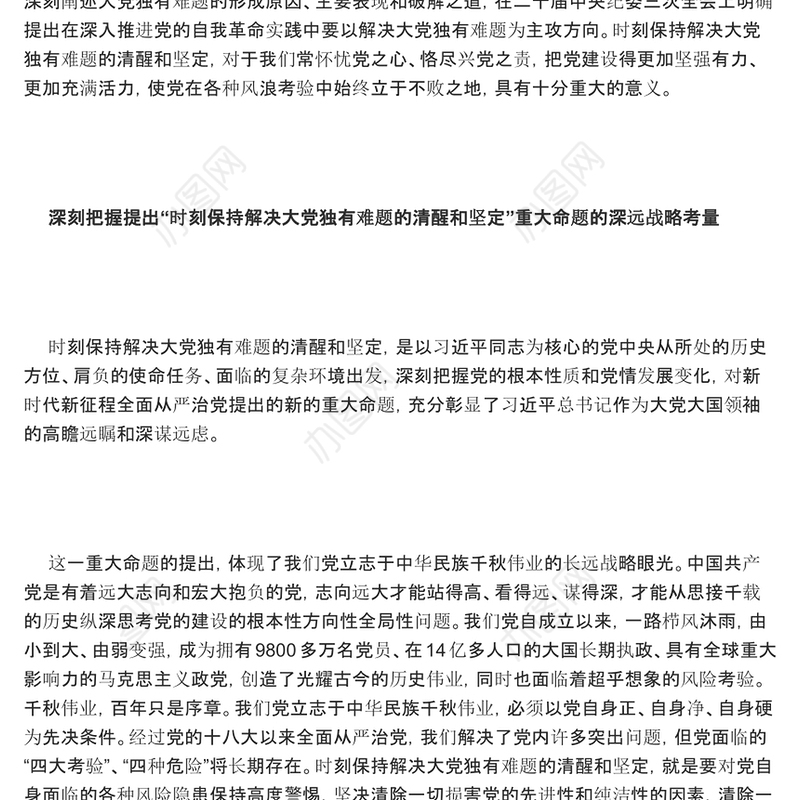 大气简洁深刻把握新时代新征程全面从严治党新的重大命题党课PPT课件(讲稿)