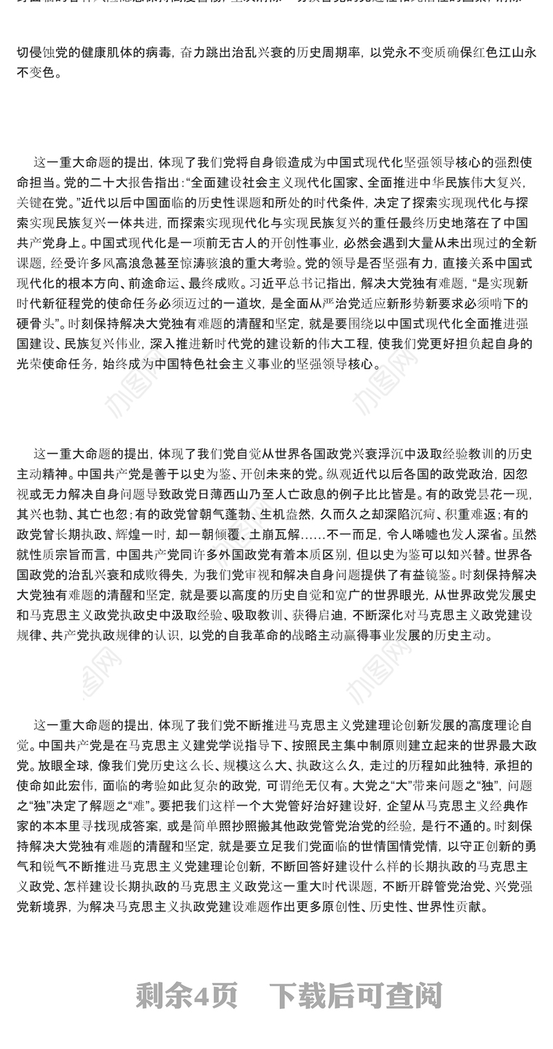 大气简洁深刻把握新时代新征程全面从严治党新的重大命题党课PPT课件(讲稿)