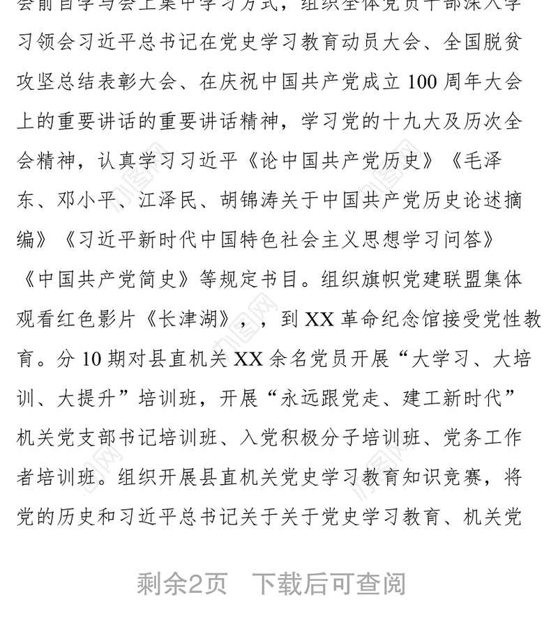 县委县直机关工委学习教育工作总结