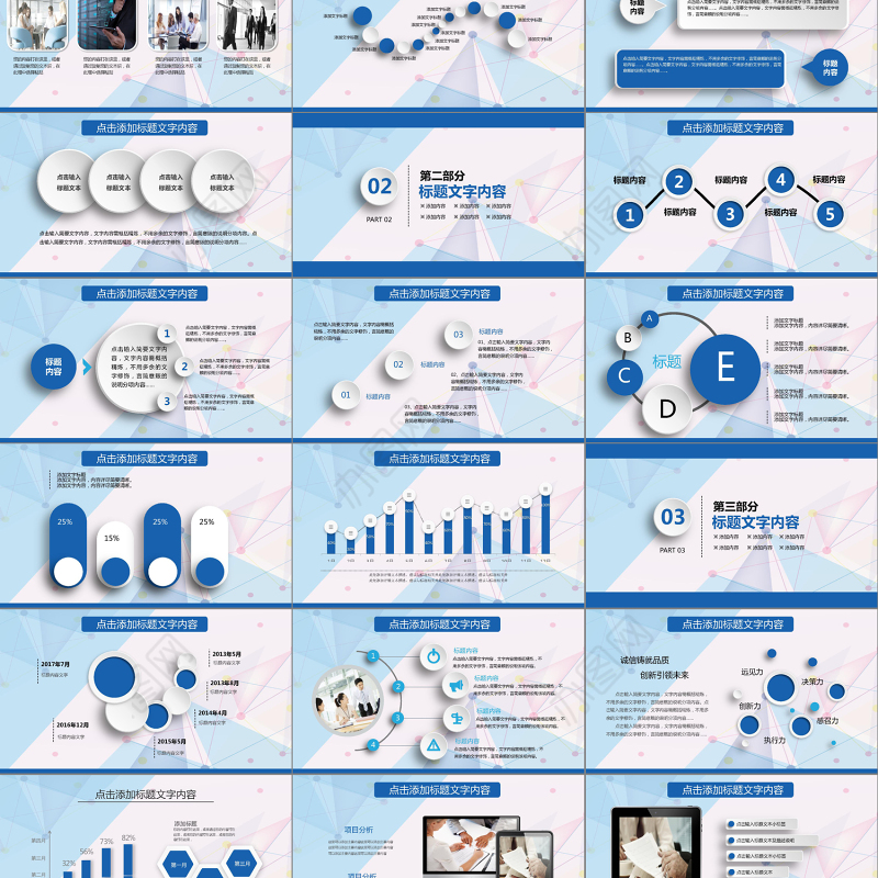 2018蓝色微粒体风工作汇报ppt模板