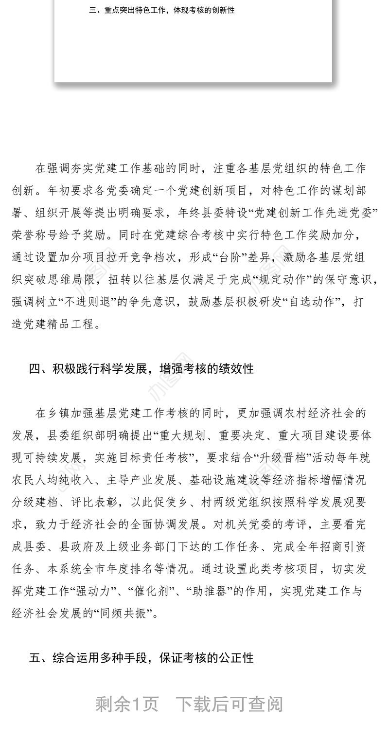 2021创建基层党建考核体制工作汇报