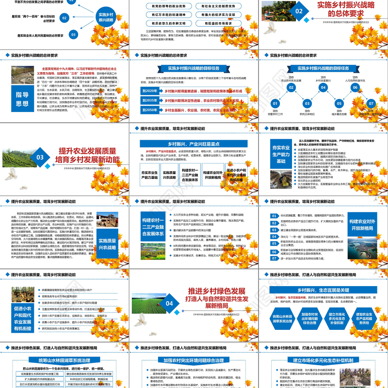 2019黄色秋天枯叶规划农村工作三农党课PPT模板