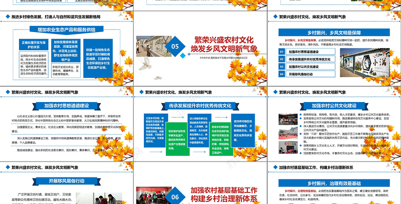 2019黄色秋天枯叶规划农村工作三农党课PPT模板