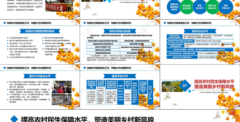 2019黄色秋天枯叶规划农村工作三农党课PPT模板