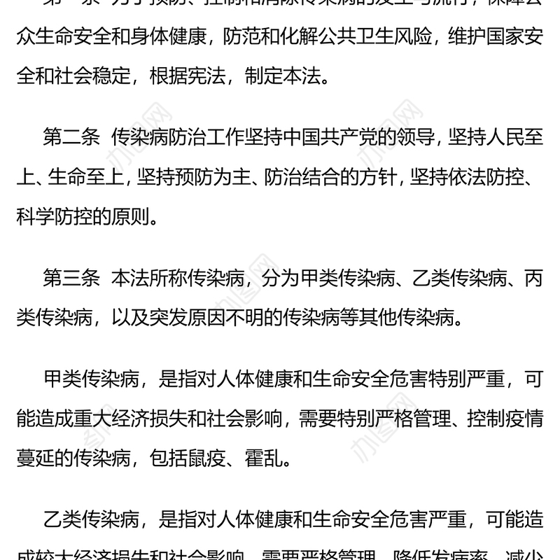 新修订版《中华人民共和国传染病防治法》PPT课件(讲稿)