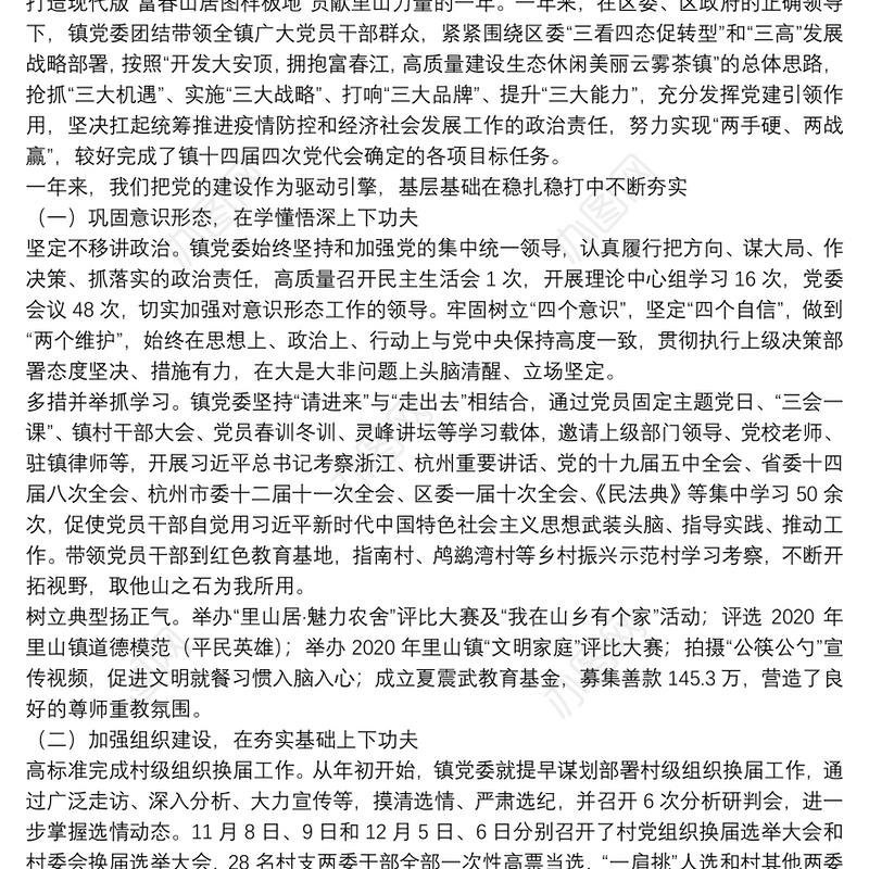 2021年乡镇党代会工作报告三篇