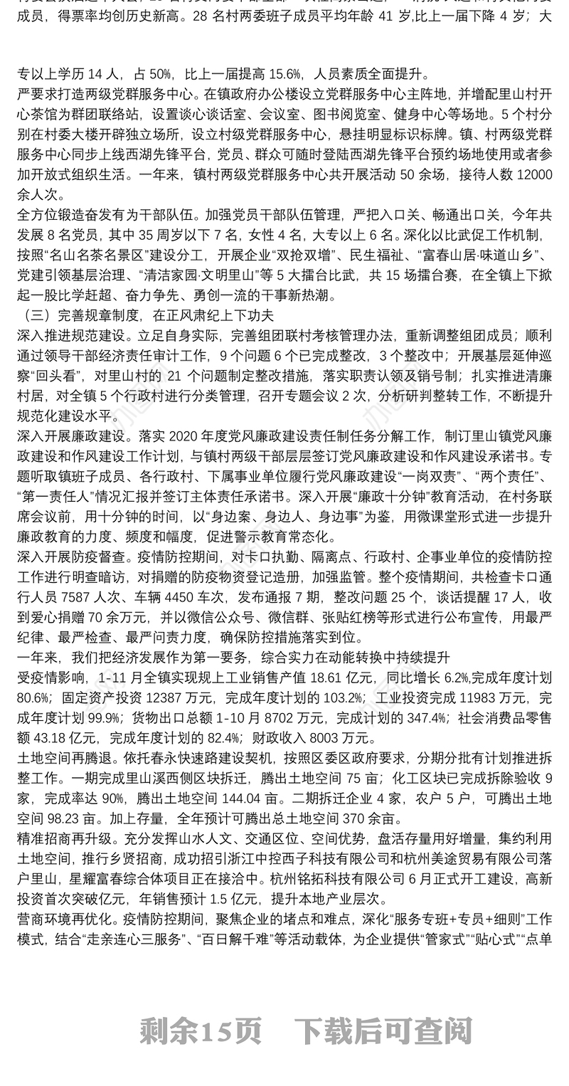 2021年乡镇党代会工作报告三篇