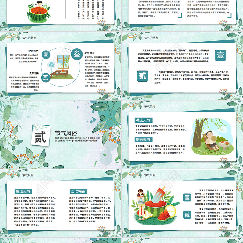 夏至PPT国风中国传统二十四节气课件下载
