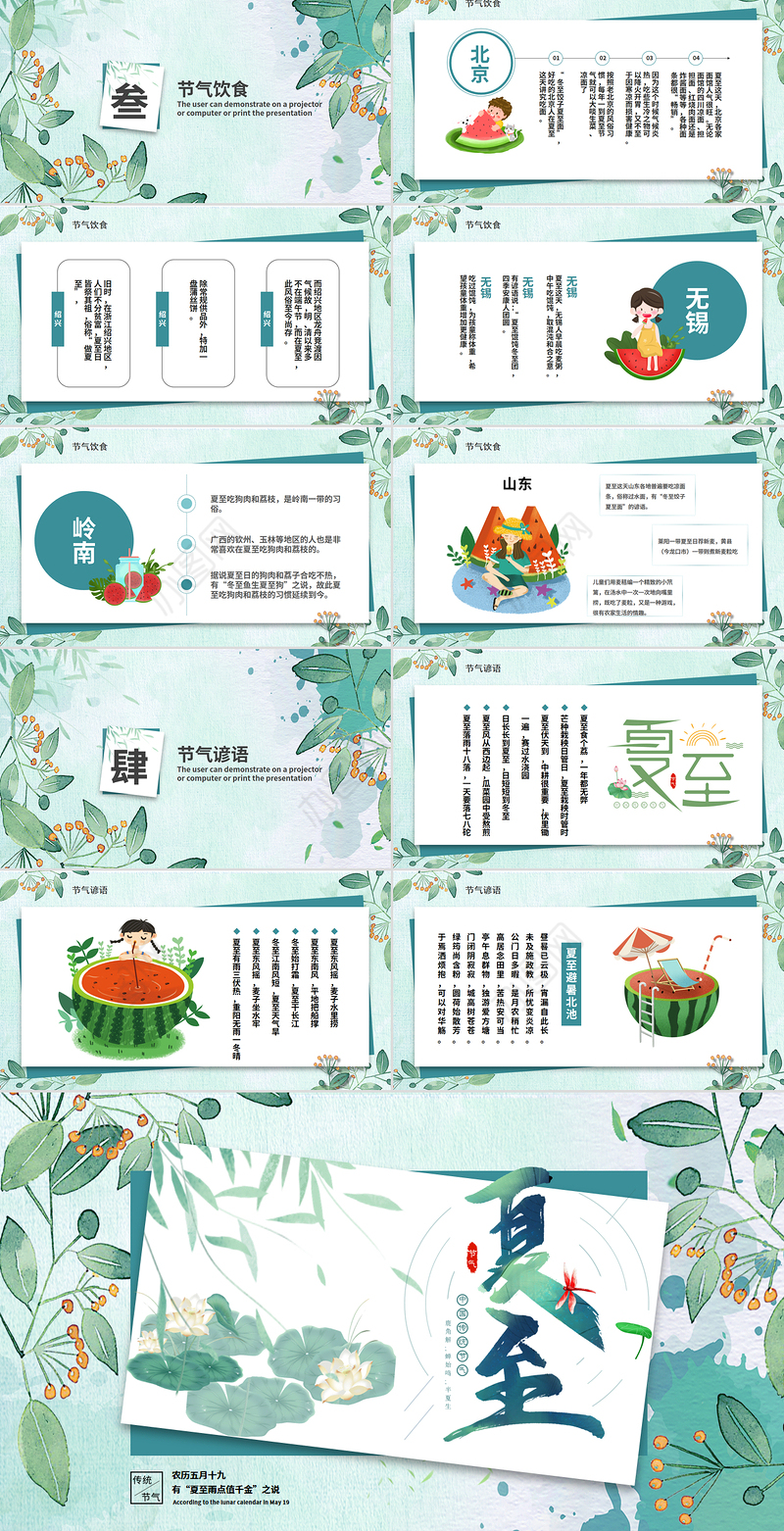 夏至PPT国风中国传统二十四节气课件下载
