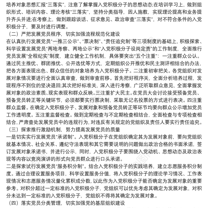 街道年度发展党员工作总结