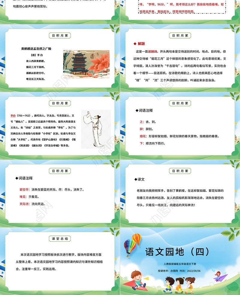 2022语文园地四PPT语文园地四小学五年级语文下册部编人教版教学课件