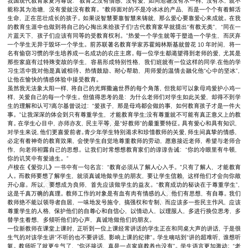 师德师风优秀案例 师德师风案例分析