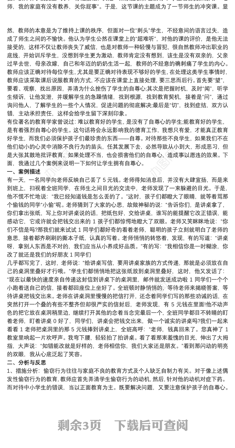 师德师风优秀案例 师德师风案例分析