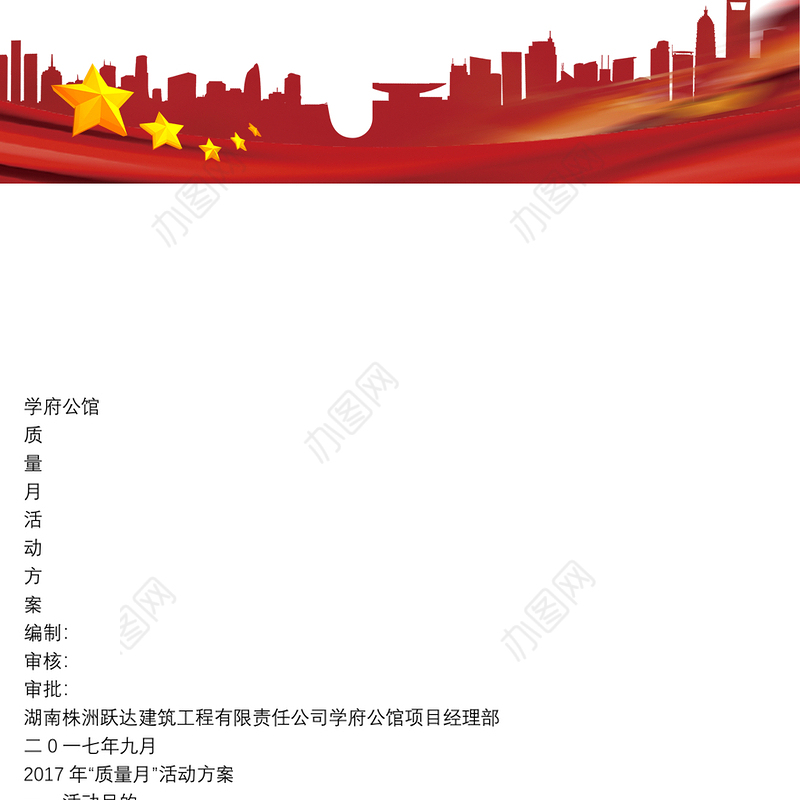 2020年质量月活动实施方案