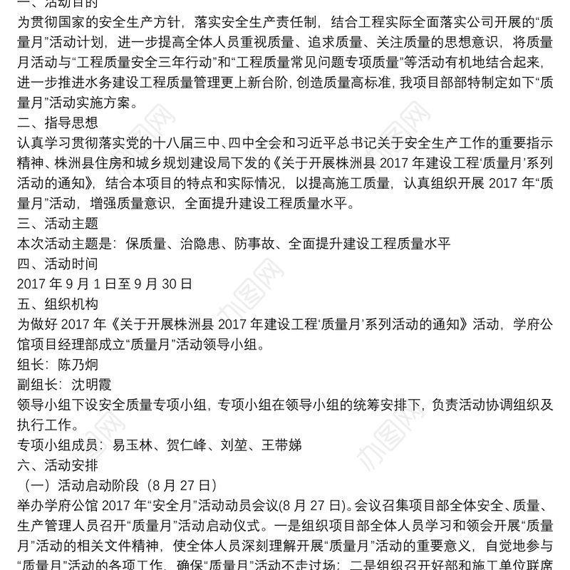 2020年质量月活动实施方案