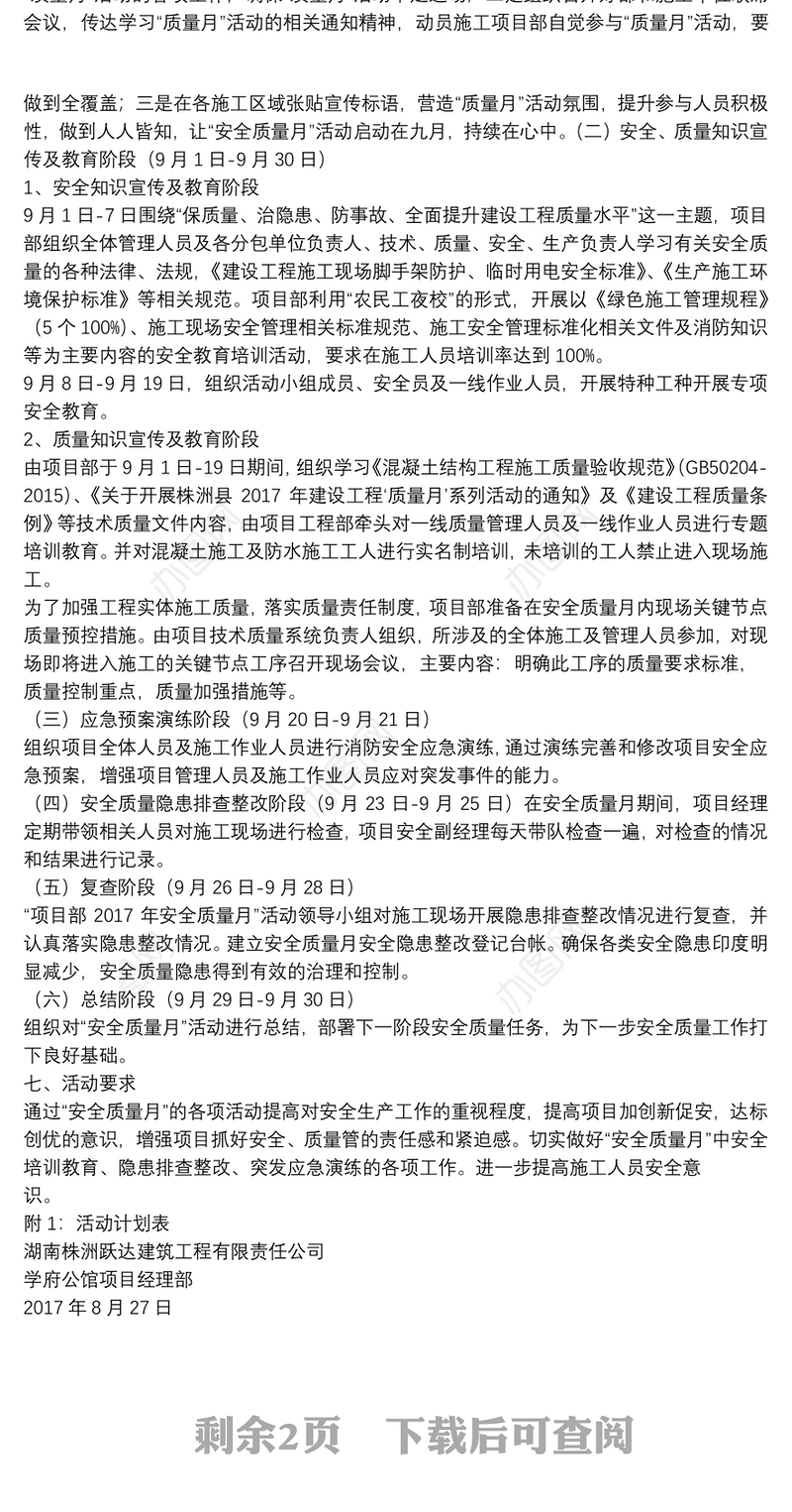 2020年质量月活动实施方案