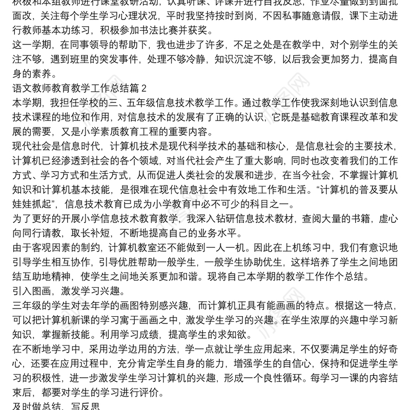 语文教师教育教学工作总结5篇