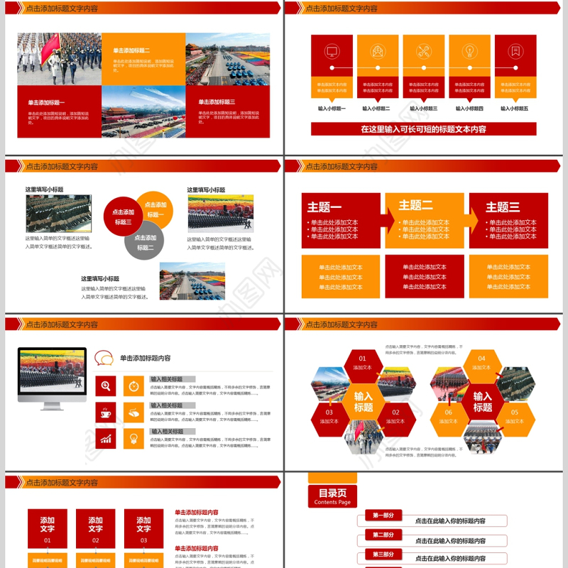 欢度国庆建国68周年华诞国庆ppt模板