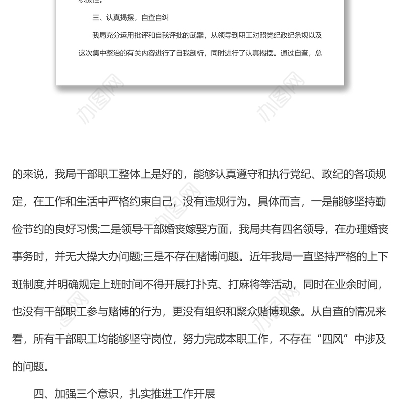 整治四风问题自查自纠报告（二)