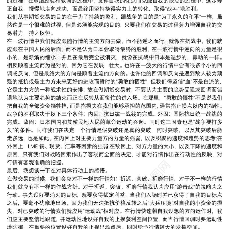 论持久战读后感2000字 3篇