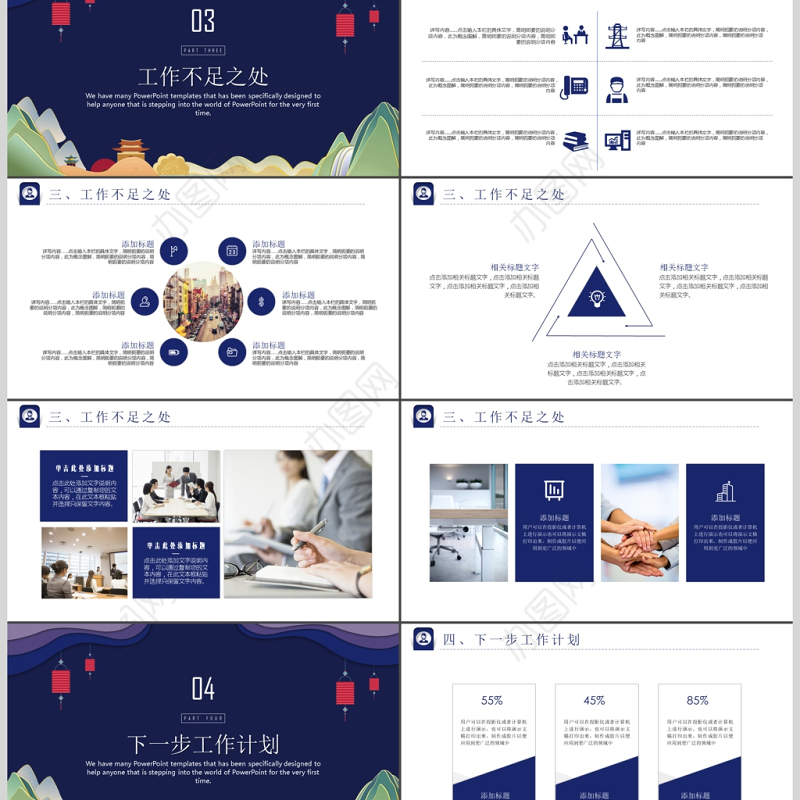 简约大气工作总结工作汇报述职报告PPT模板