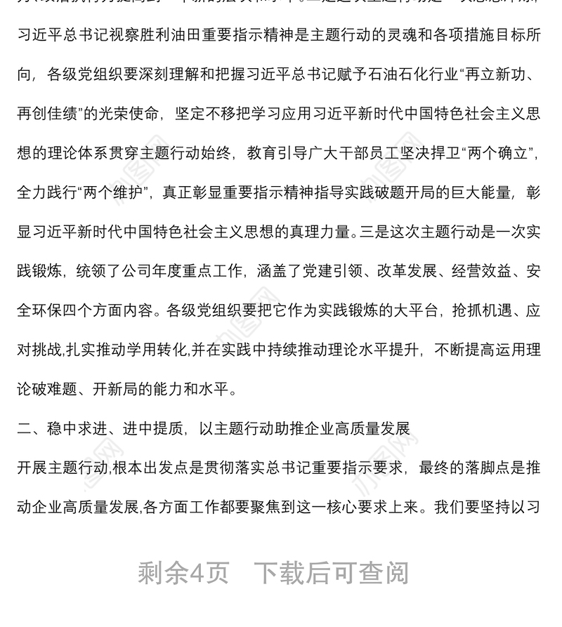 在“牢记嘱托 再立新功 再创佳绩”主题行动启动会上的讲话