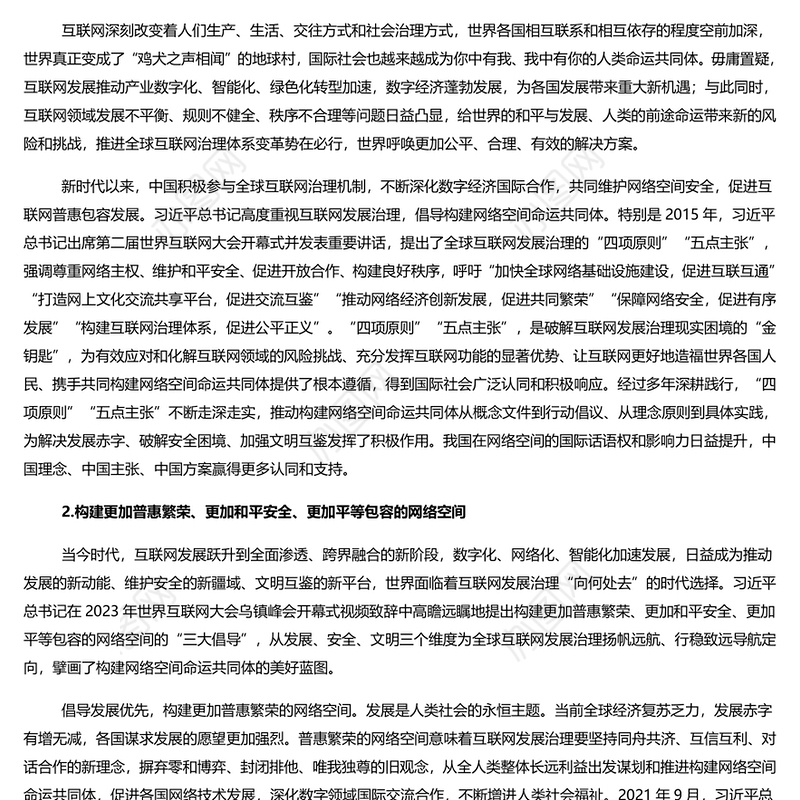 红色光效携手构建网络空间命运共同体更好造福世界各国人民PPT专题课件模板下载(讲稿)