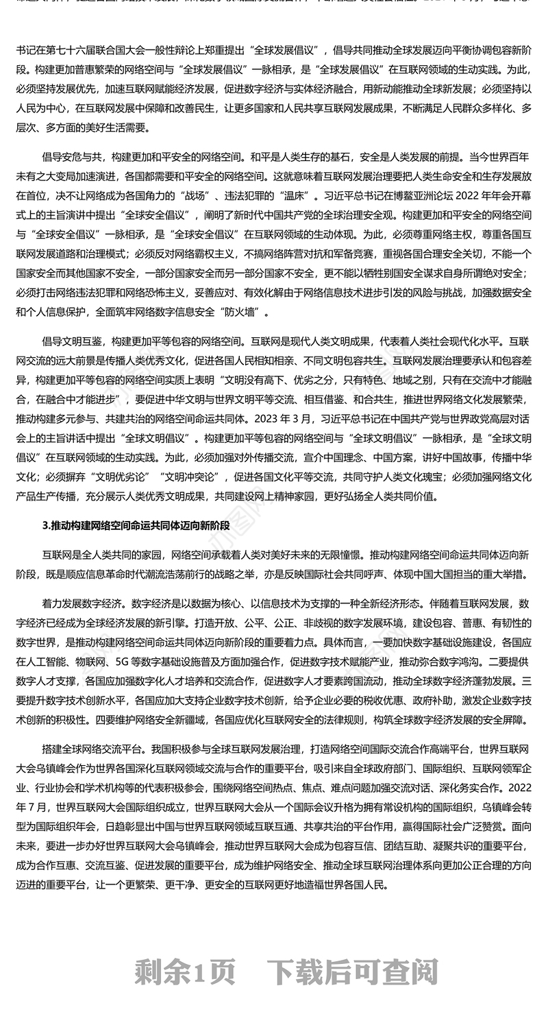 红色光效携手构建网络空间命运共同体更好造福世界各国人民PPT专题课件模板下载(讲稿)