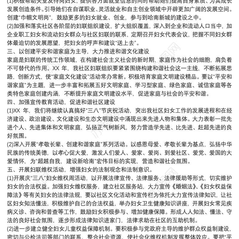 2021乡镇妇联主席个人工作总结 个人感悟