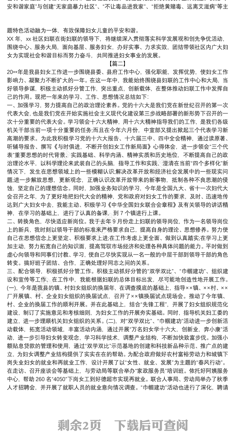 2021乡镇妇联主席个人工作总结 个人感悟