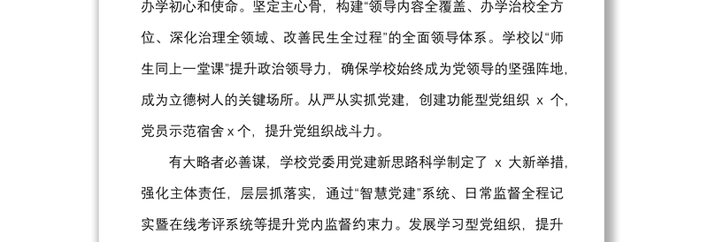 4篇党建工作亮点解说词范文4篇大学高校思政城市基层党建观摩街道党建引领专题片
