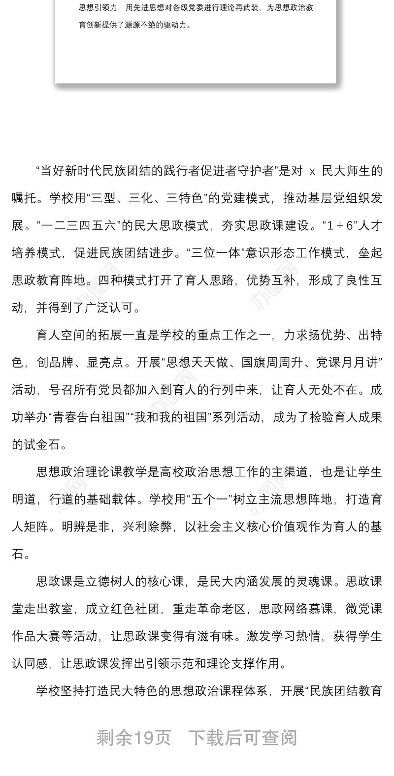 4篇党建工作亮点解说词范文4篇大学高校思政城市基层党建观摩街道党建引领专题片