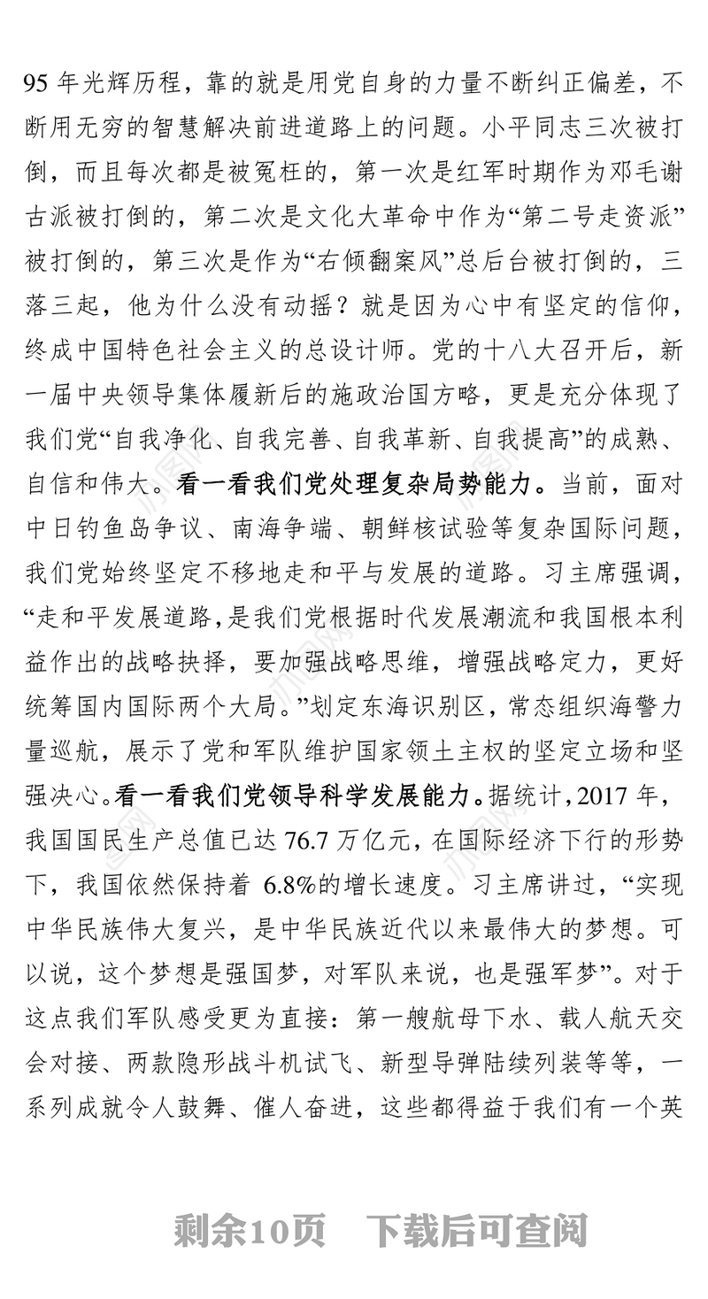 党性教育心得体会锤炼严实作风争做合格党员