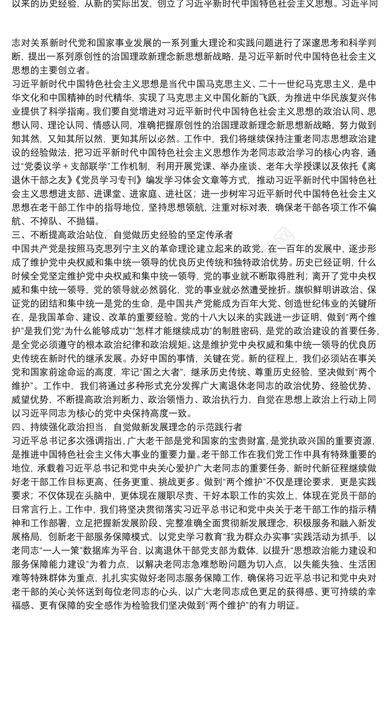 深刻领悟“两个确立”的决定性意义进一步增强“两个维护”的政治自觉研讨发言