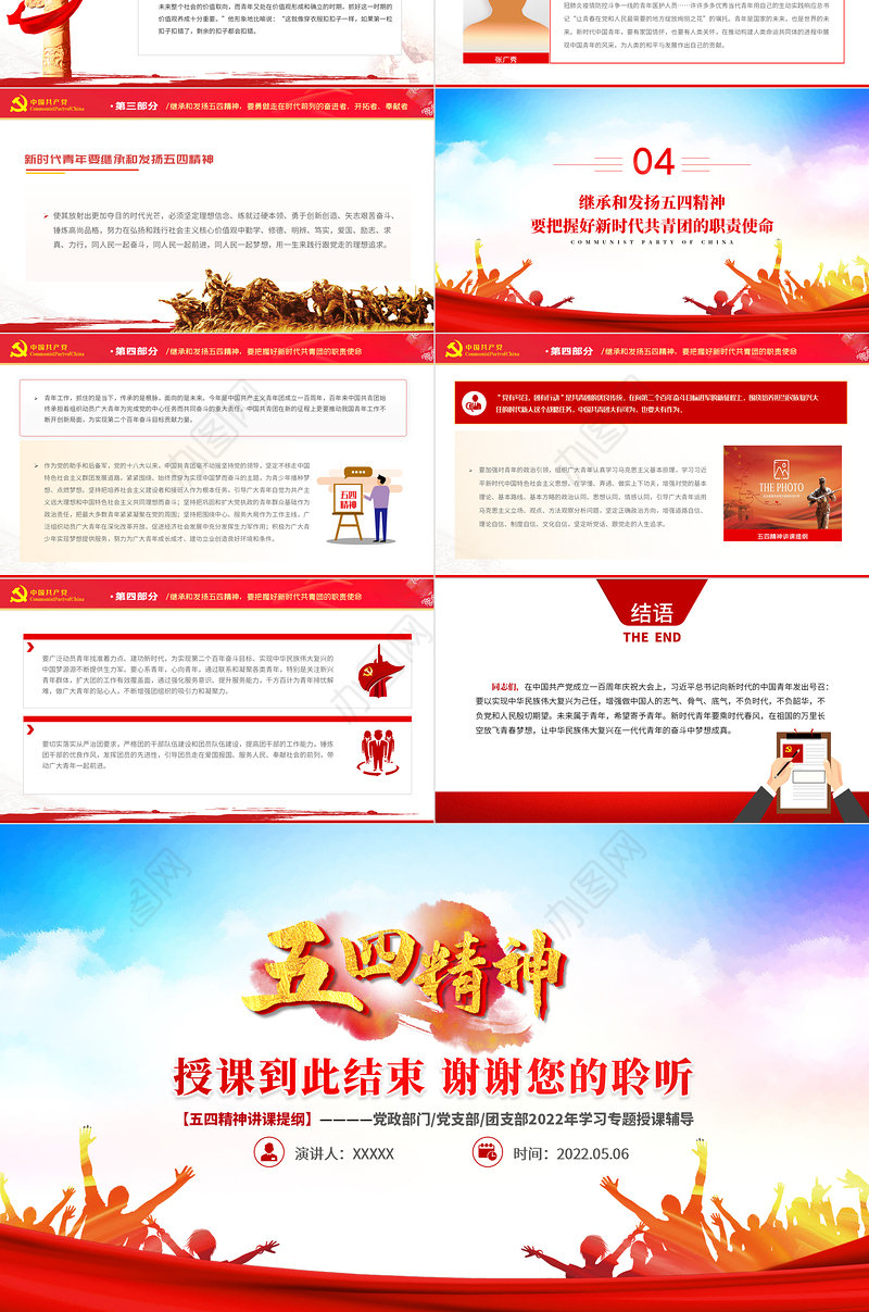 让五四精神放射出更加夺目的时代光芒PPT红色党政风2022年团支部五四精神讲课提纲专题授课课件模板