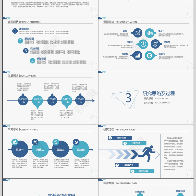 简约实用毕业论文答辩动态PPT模板