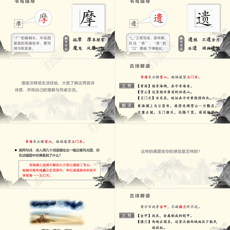 2022古诗三首 从军行PPT第9课小学五年级语文下册部编人教版教学课件