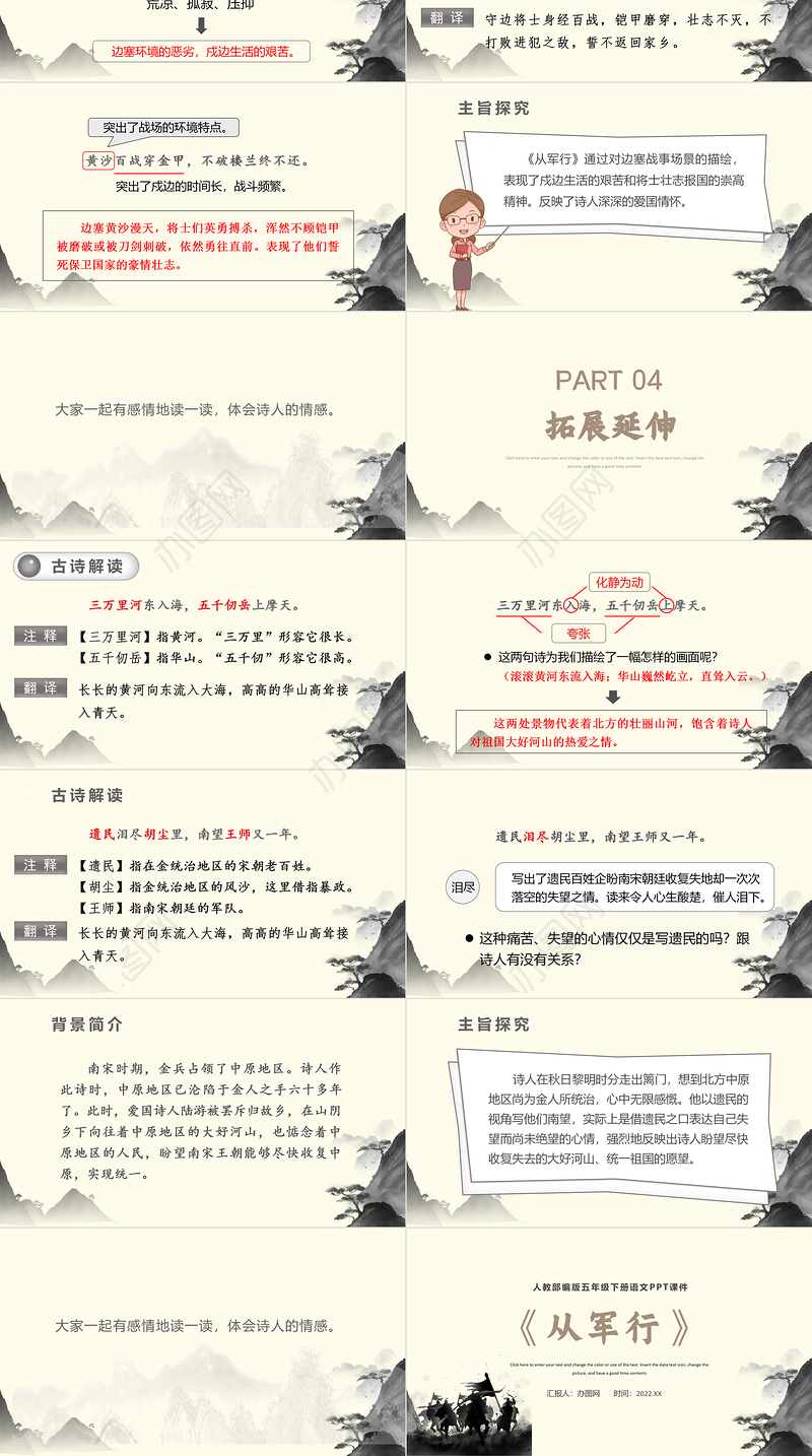 2022古诗三首 从军行PPT第9课小学五年级语文下册部编人教版教学课件