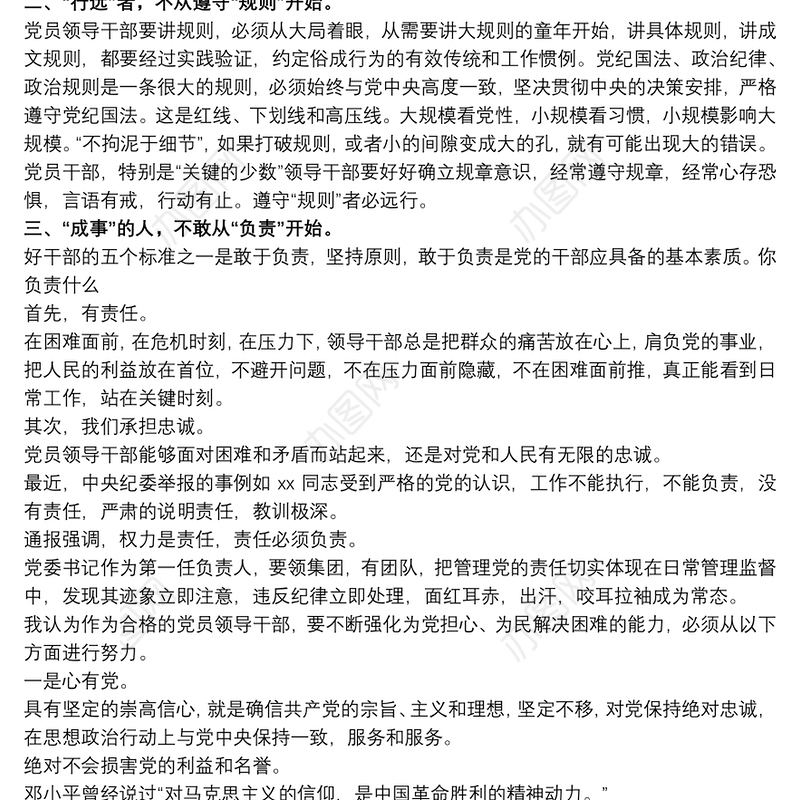 学习党纪党规心得体会20xx年参考