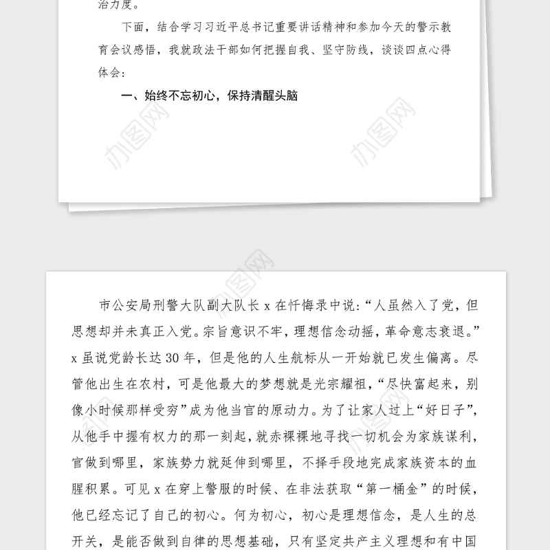 警示教育心得政法系统警示教育大会心得体会范文政法干部警示教育片观后感研讨发言材料政法队伍教育整顿参考素材