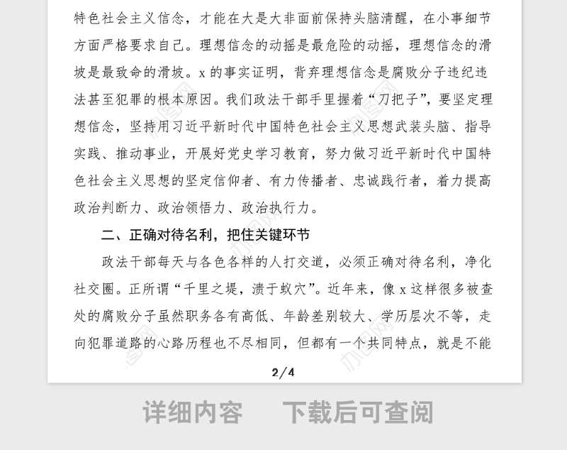 警示教育心得政法系统警示教育大会心得体会范文政法干部警示教育片观后感研讨发言材料政法队伍教育整顿参考素材