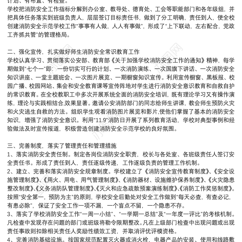 2021年学校消防安全年度工作总结三篇